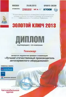 Компания Технокар - победитель конкурса «Золотой Ключ 2013»